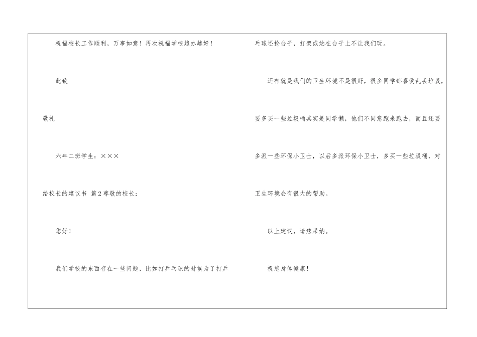 实用的给校长的建议书三篇_第3页