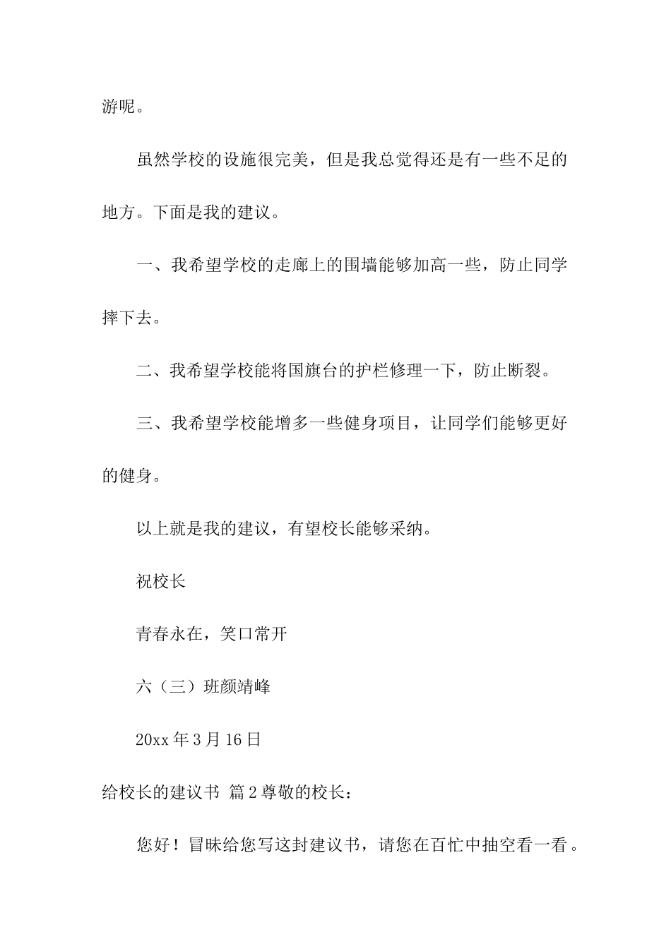 实用的给校长的建议书模板七篇_第2页
