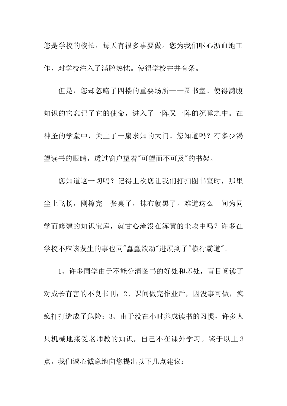 实用的给校长的建议书模板七篇_第3页
