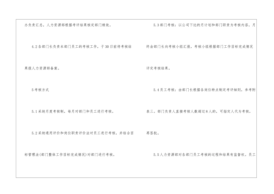 实用的绩效考核方案汇编五篇_第3页