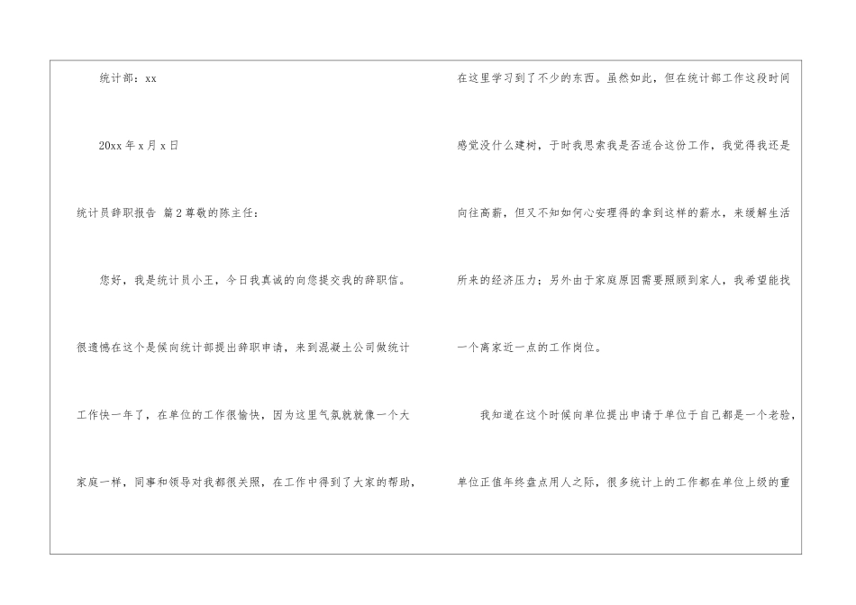 实用的统计员辞职报告四篇_第3页