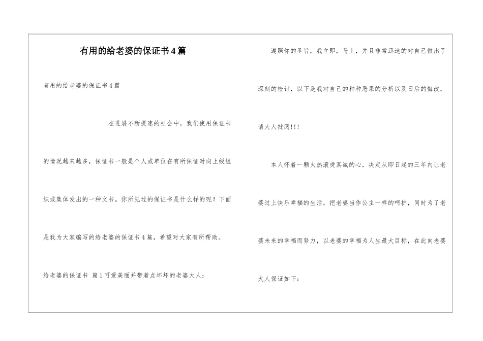 实用的给老婆的保证书4篇_第1页