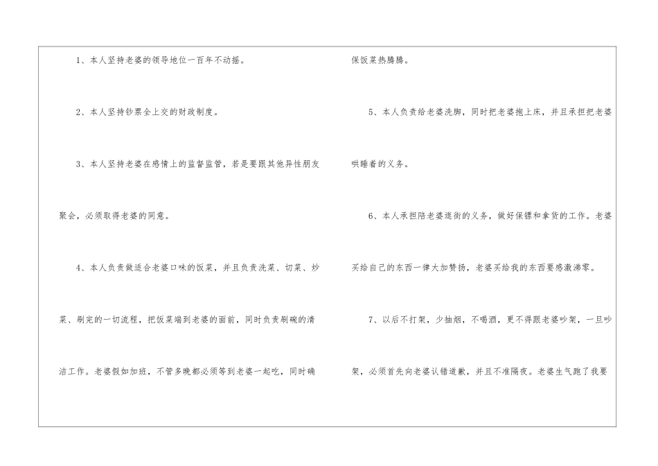 实用的给老婆的保证书4篇_第2页