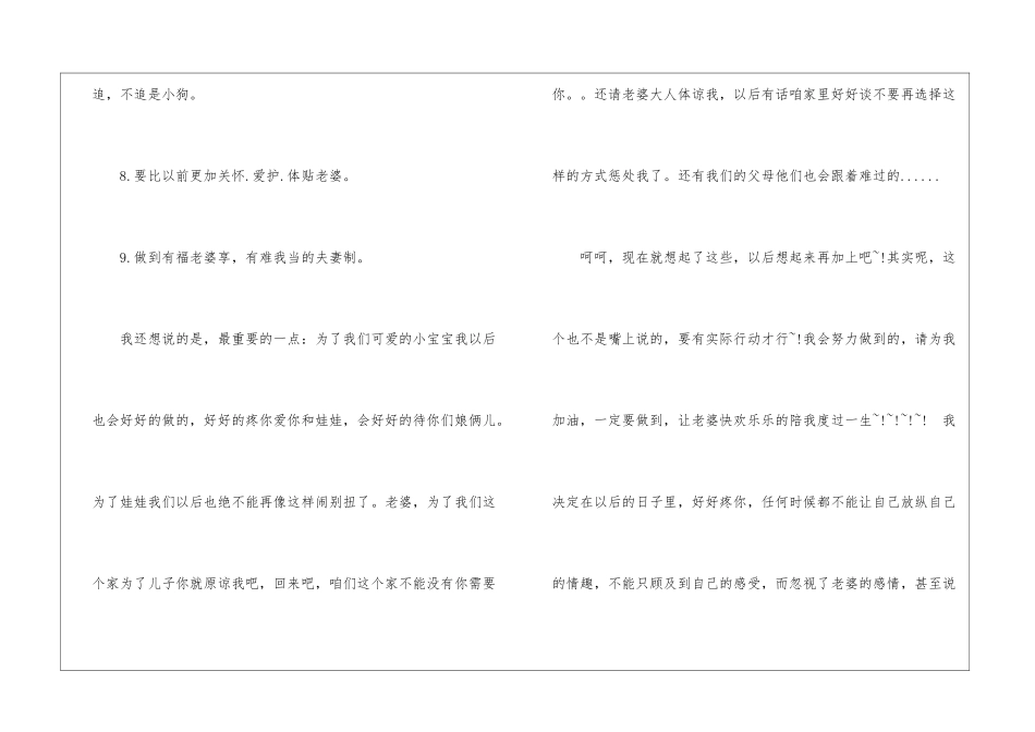 实用的给老婆的保证书4篇_第3页