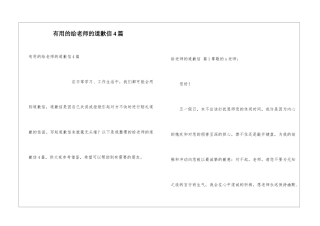 实用的给老师的道歉信4篇