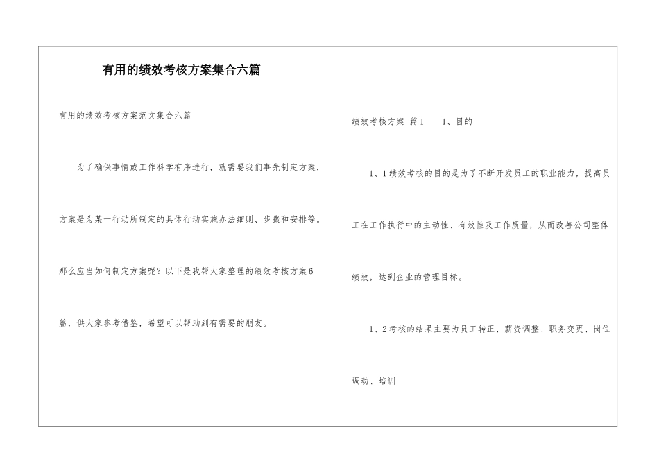 实用的绩效考核方案集合六篇_第1页