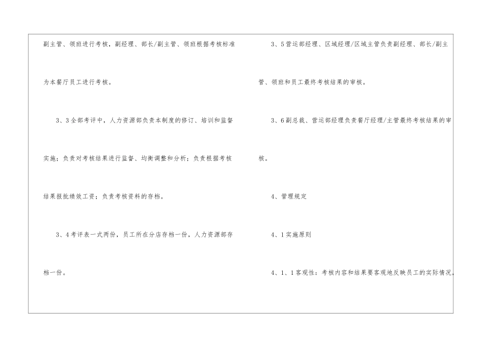 实用的绩效考核方案集合六篇_第3页