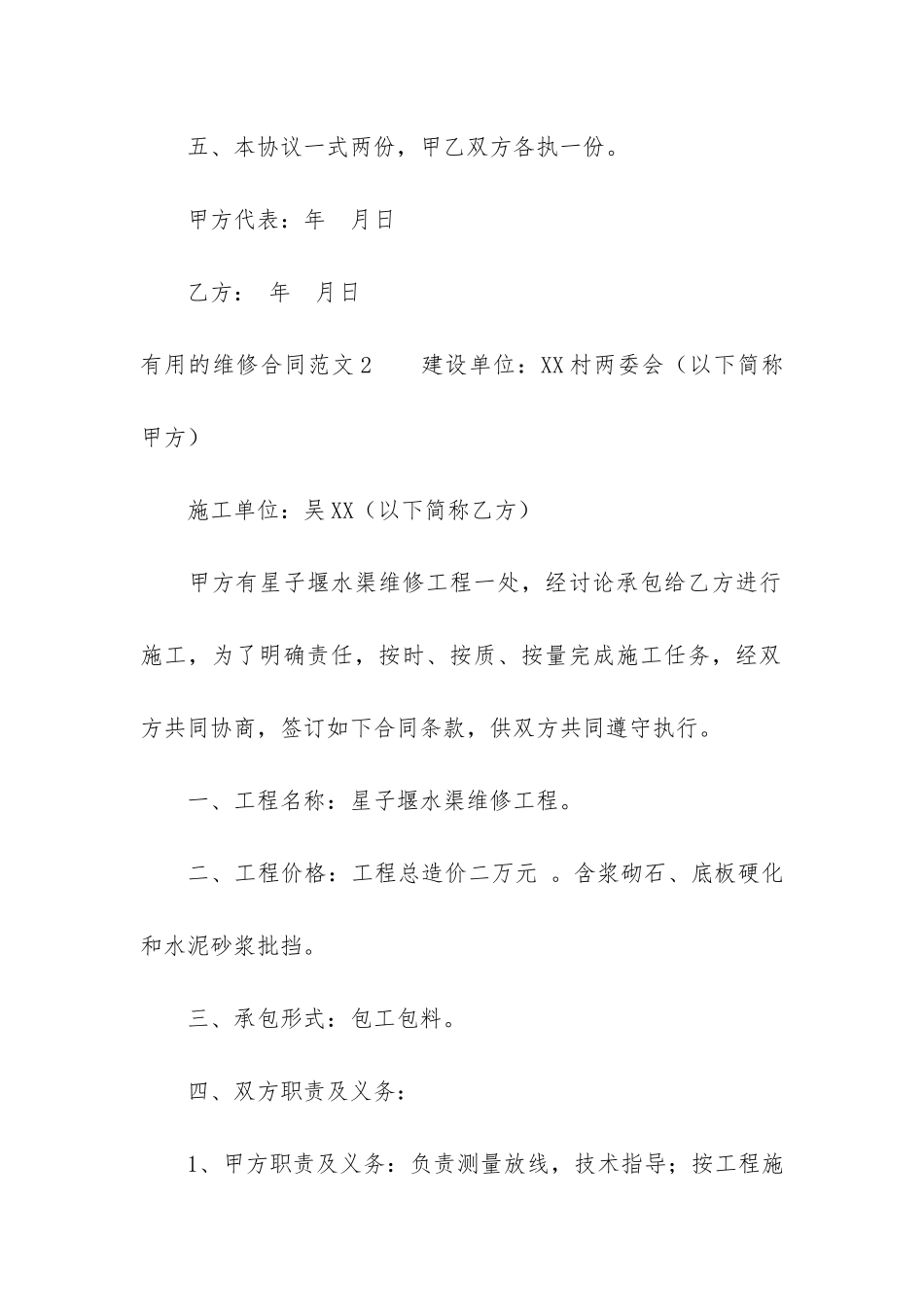 实用的维修合同3篇(维修技术合同范本)_第3页