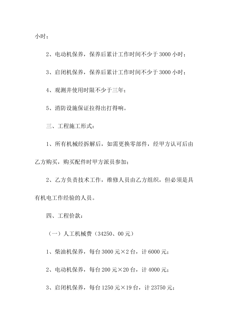 实用的维修合同3篇_第2页