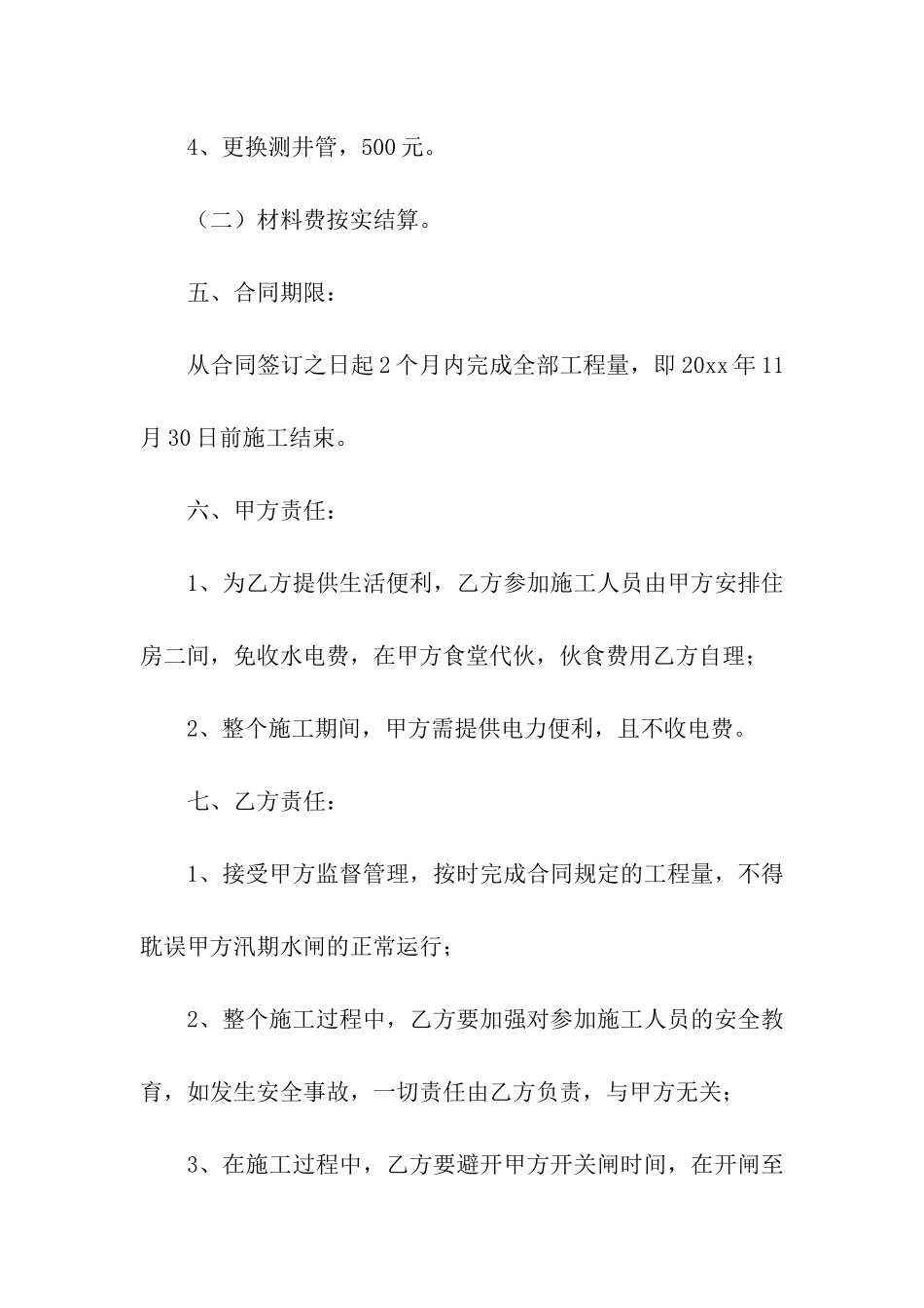 实用的维修合同3篇_第3页