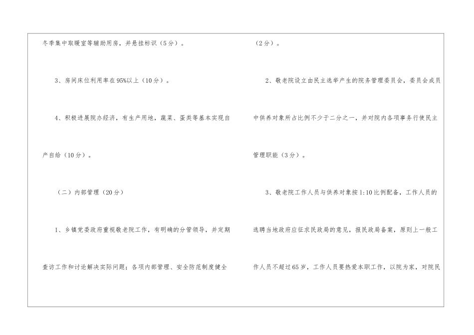 实用的绩效考核方案锦集七篇_第2页