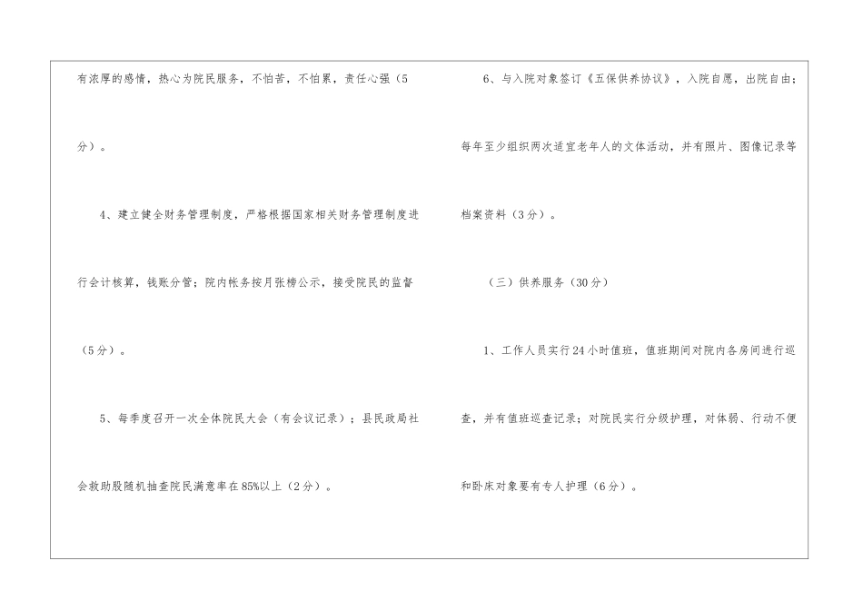 实用的绩效考核方案锦集七篇_第3页