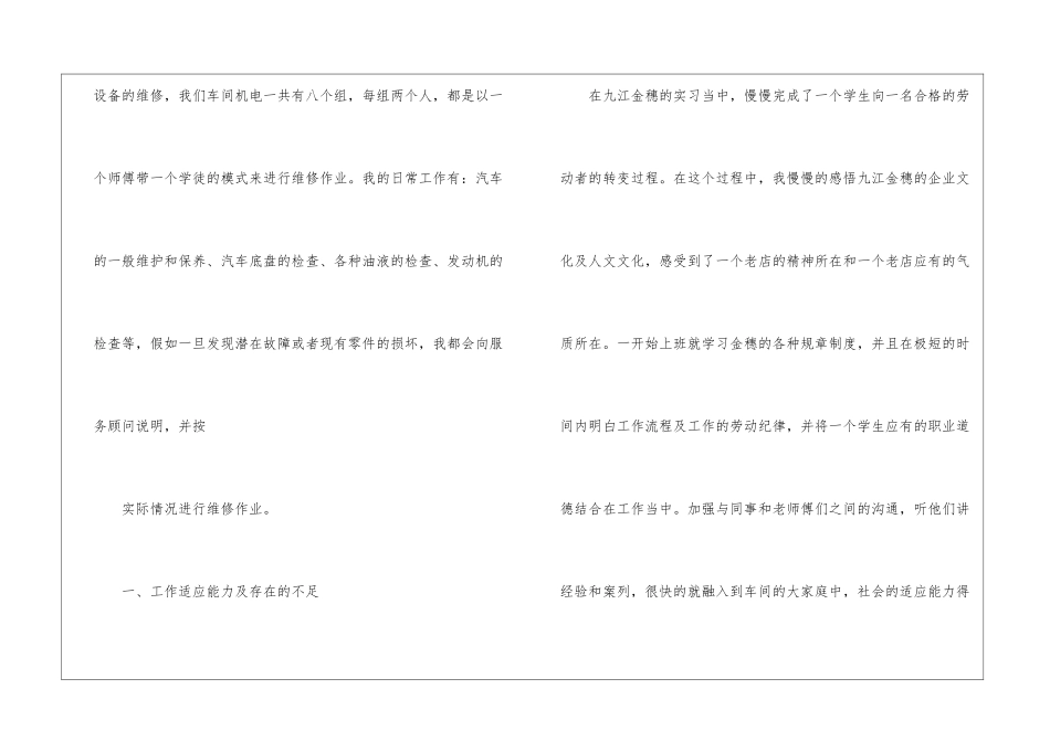 实用的维修实习报告4篇_第2页