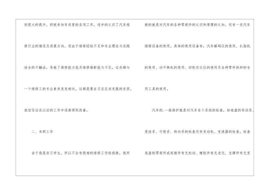 实用的维修实习报告4篇_第3页