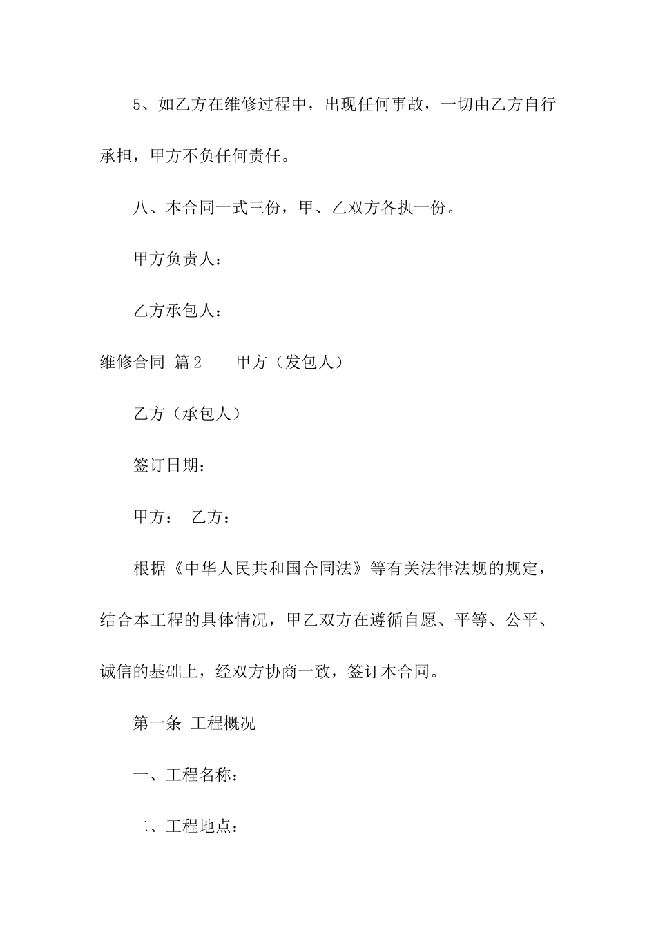 实用的维修合同5篇_第3页