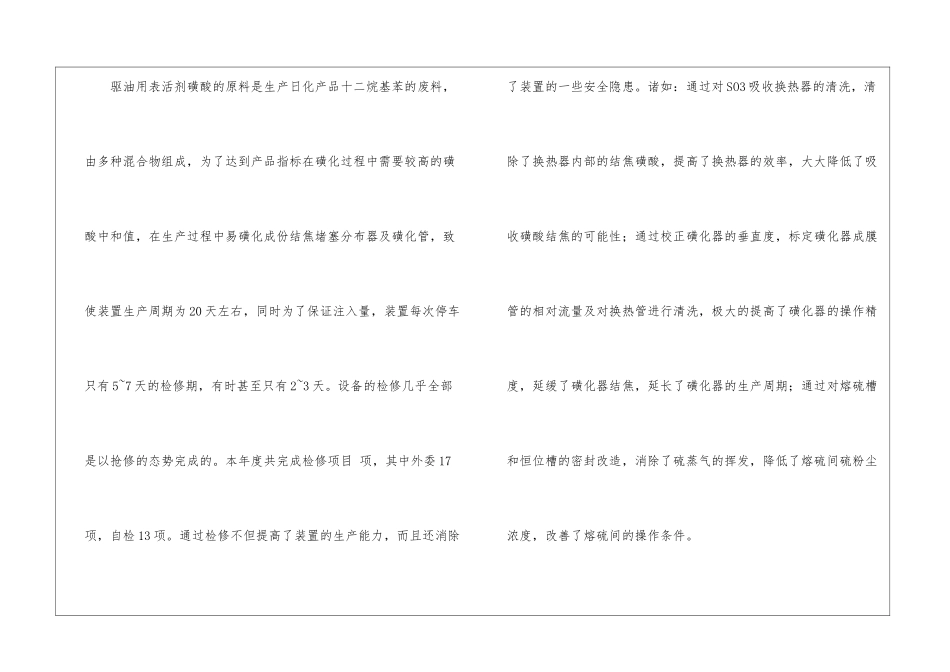 实用的维修工作总结汇编十篇_第2页