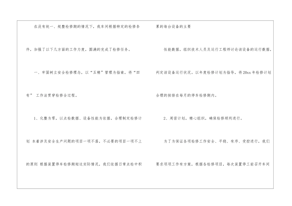 实用的维修工作总结汇编十篇_第3页