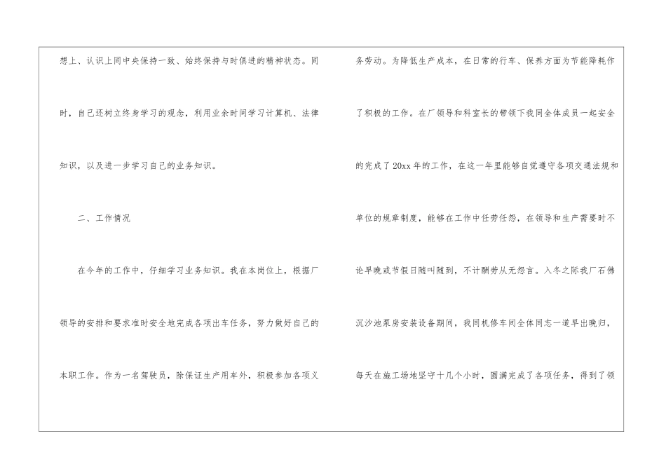 实用的维修工作总结汇编六篇_第2页