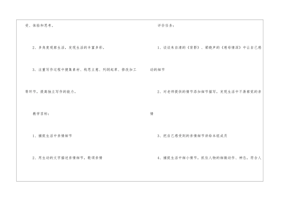 实用的综合实践教案三篇_第2页