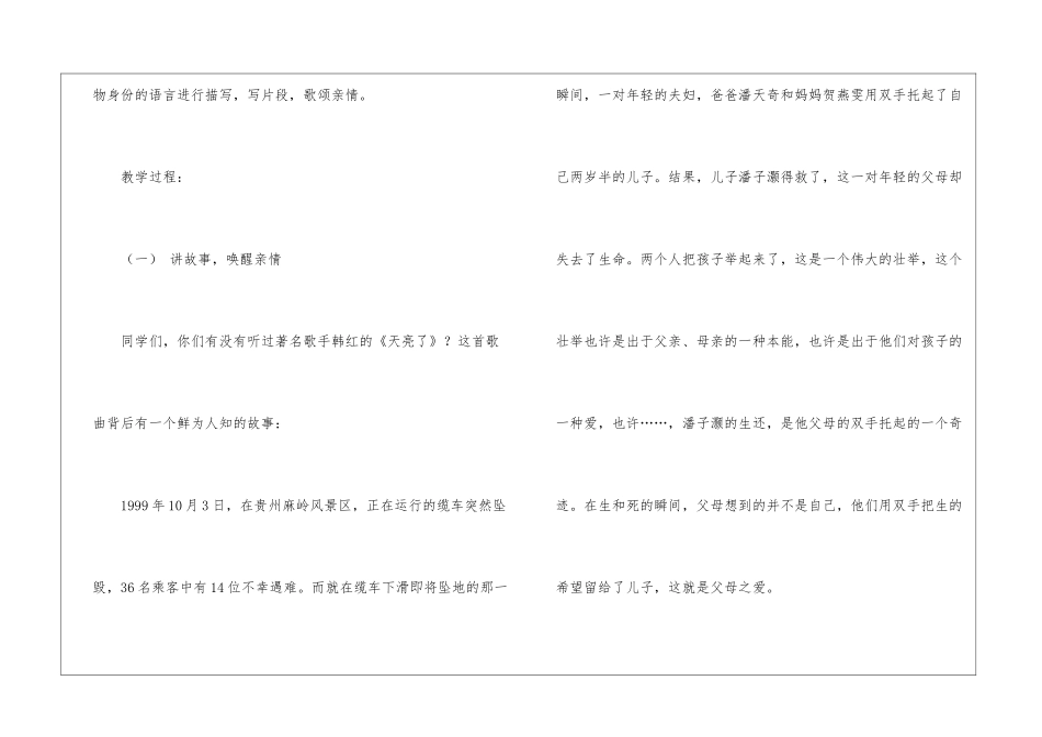 实用的综合实践教案三篇_第3页