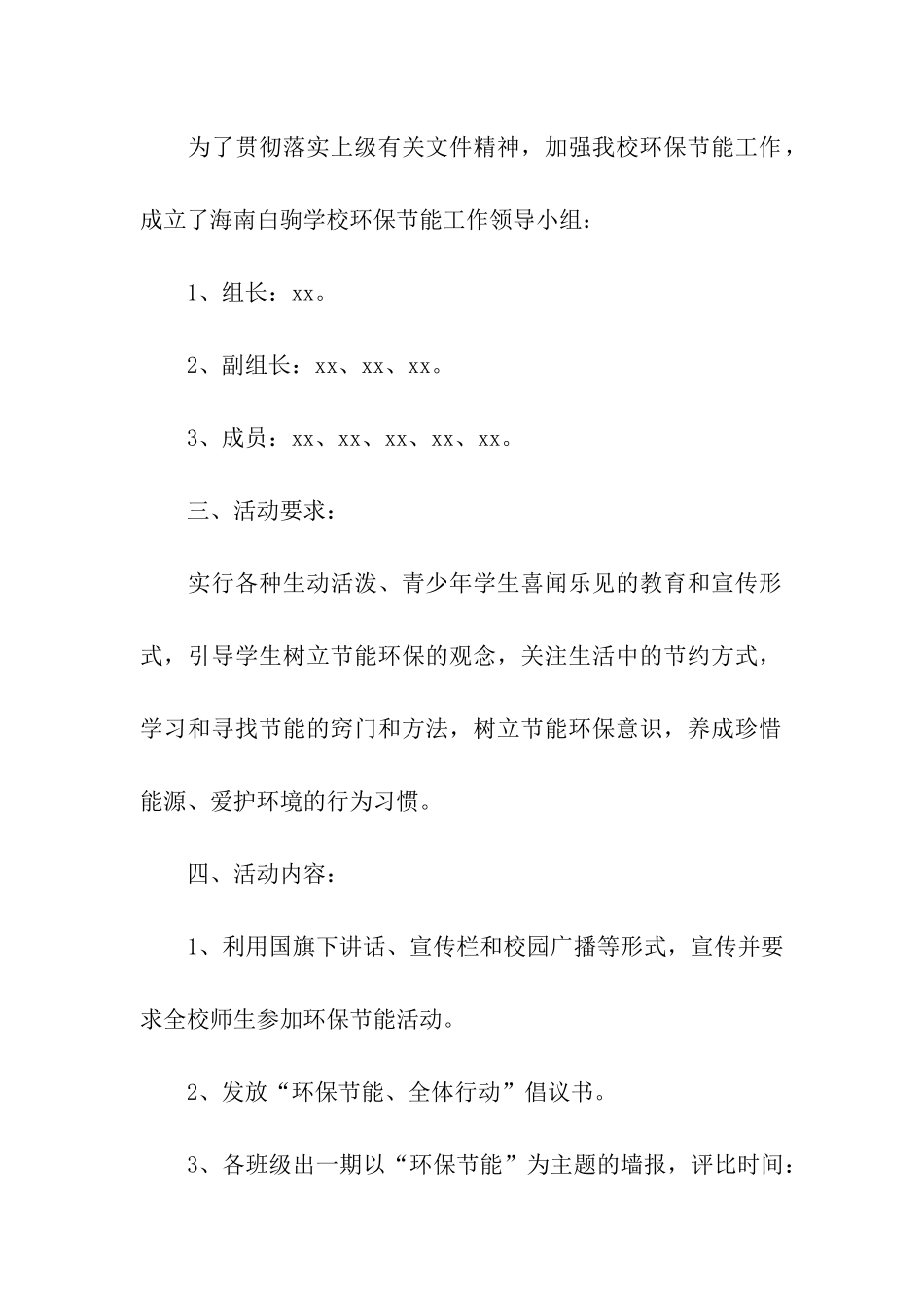 实用的综合实践活动方案合集五篇_第2页