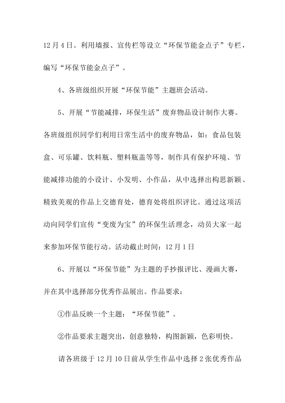 实用的综合实践活动方案合集五篇_第3页