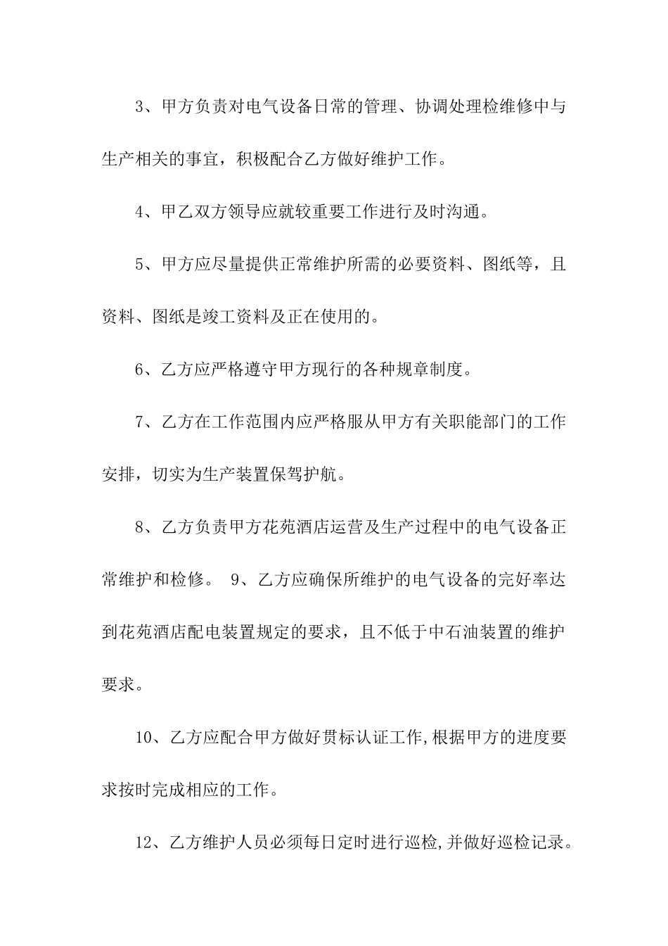 实用的维修合同汇编八篇_第2页