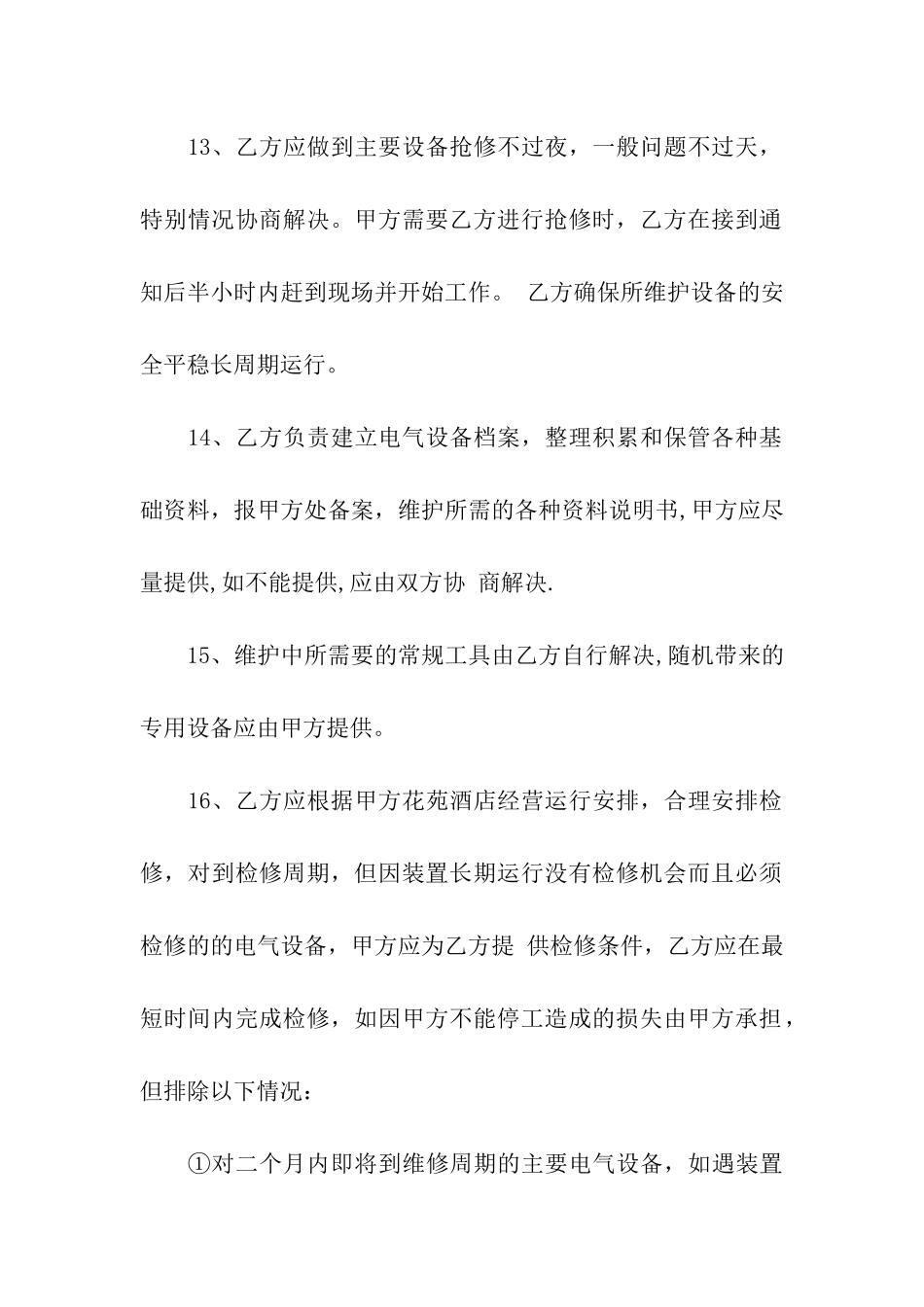 实用的维修合同汇编八篇_第3页