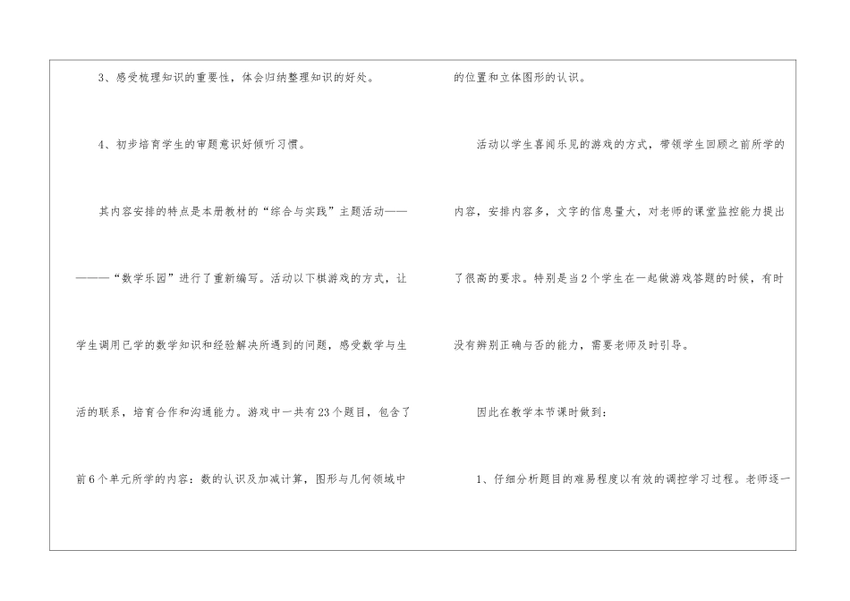 实用的综合实践教学工作总结3篇_第2页