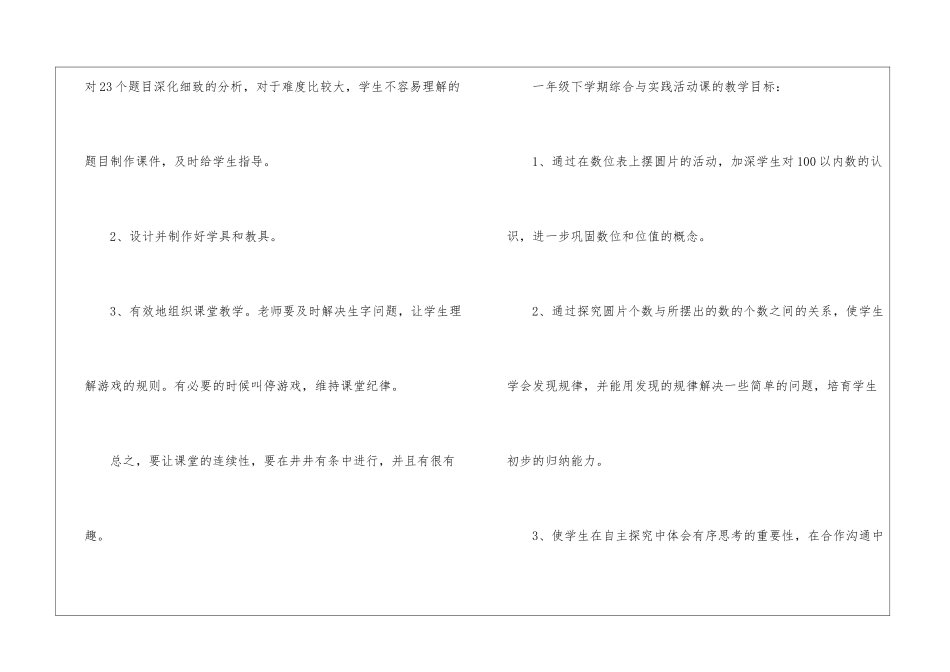 实用的综合实践教学工作总结3篇_第3页