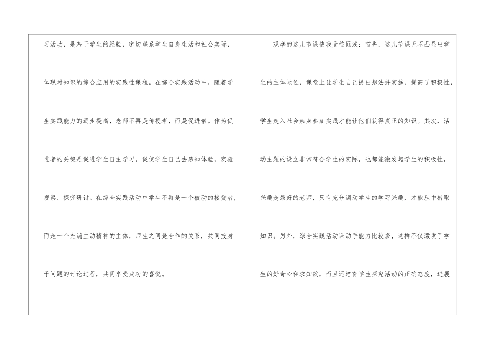 实用的综合实践教学工作总结4篇_第2页