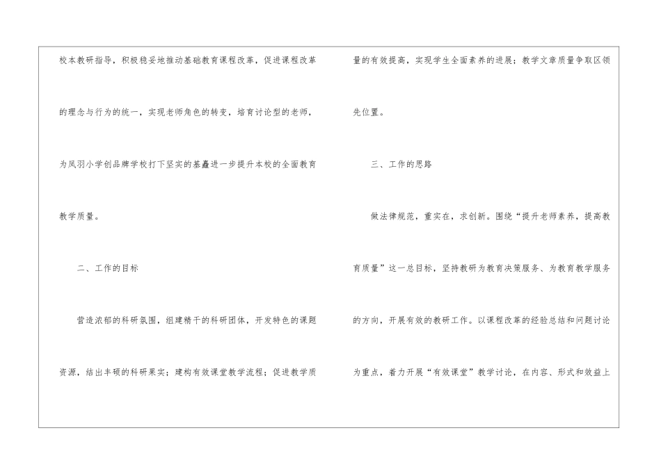 实用的综合工作计划3篇_第2页