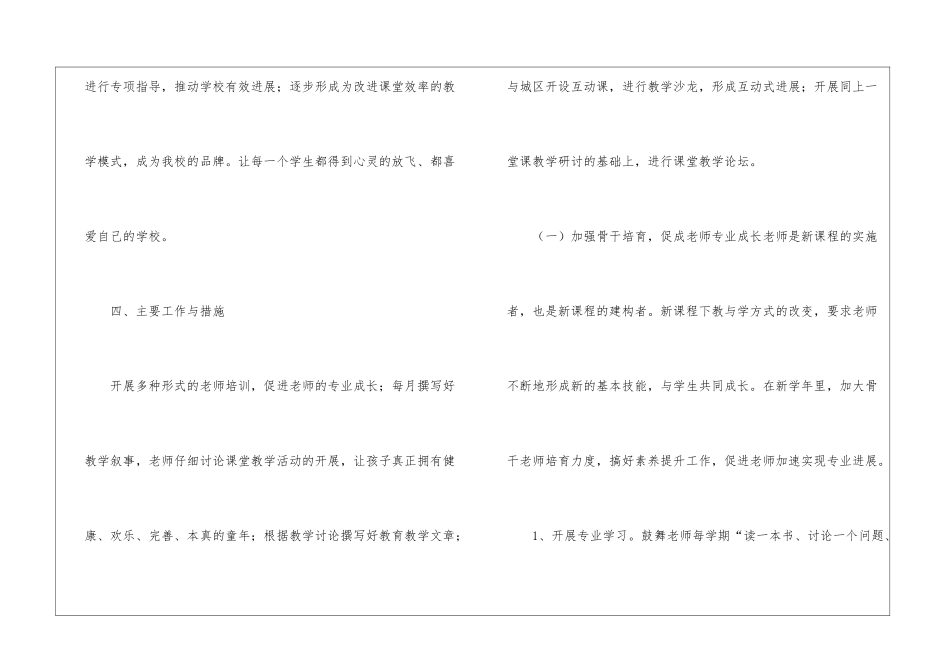 实用的综合工作计划3篇_第3页