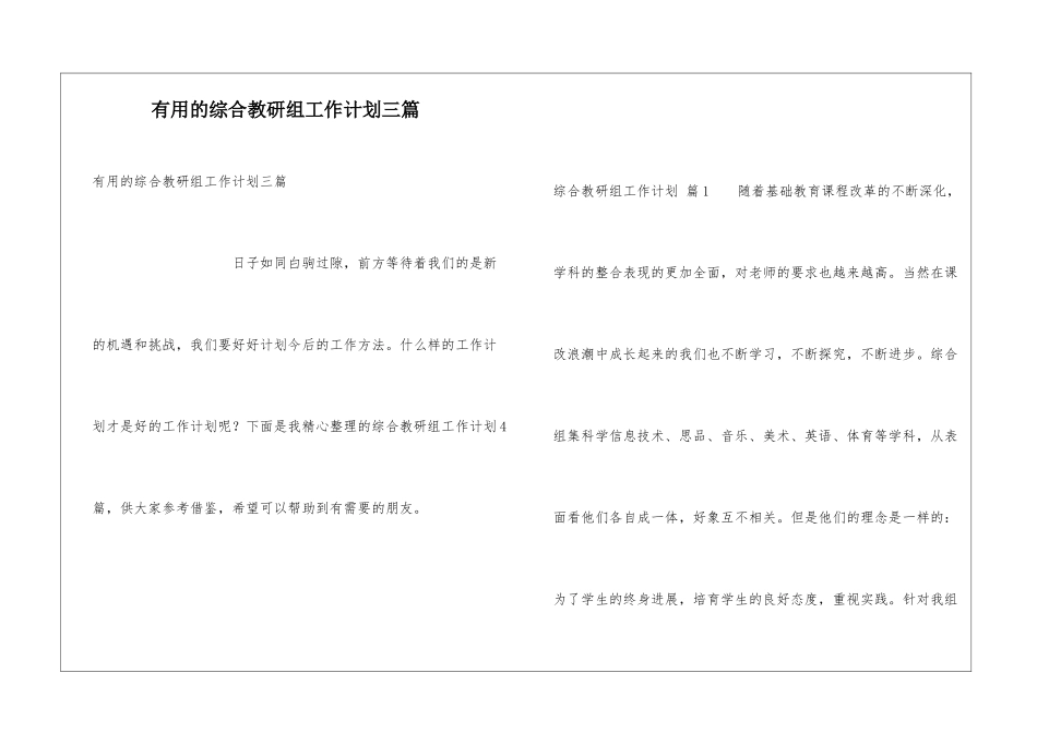 实用的综合教研组工作计划三篇_第1页