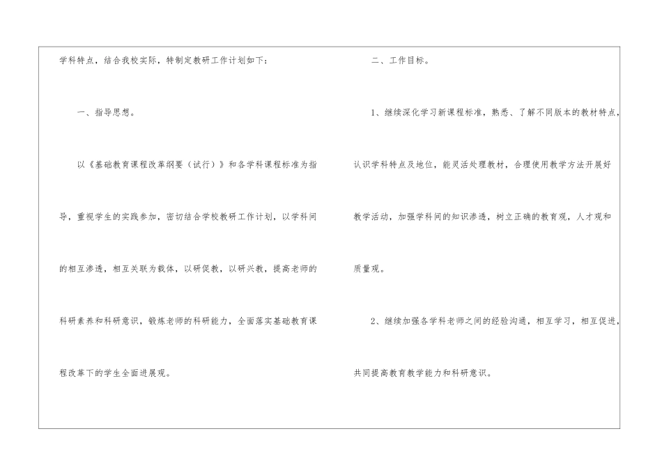 实用的综合教研组工作计划三篇_第2页