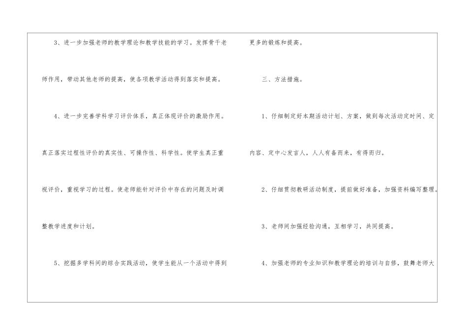 实用的综合教研组工作计划三篇_第3页