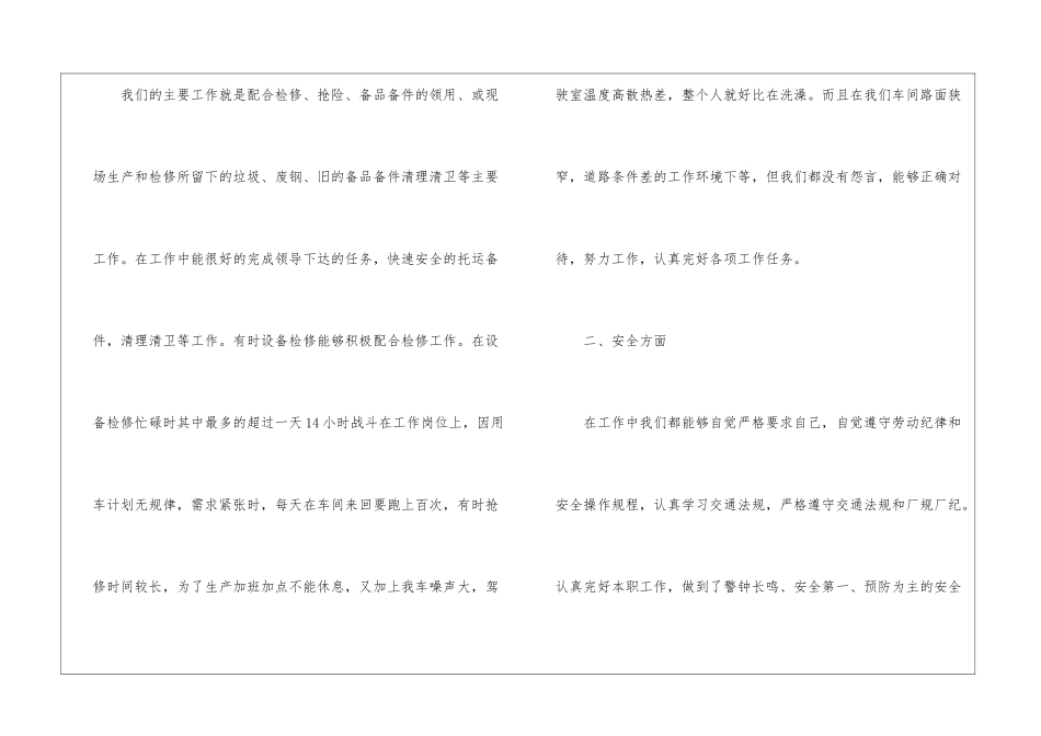 实用的维修工作总结锦集八篇_第2页