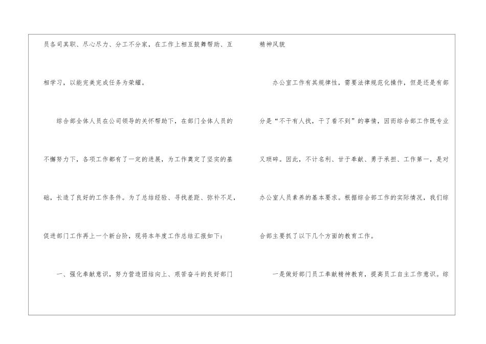 实用的综合部工作总结三篇_第2页