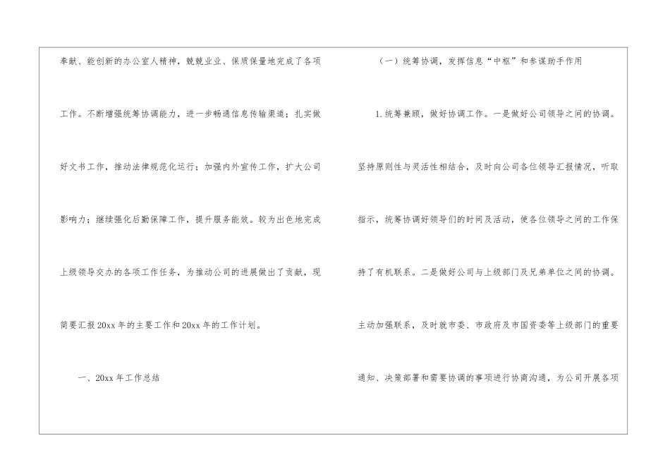 实用的综合办公室主任年终总结3篇_第2页