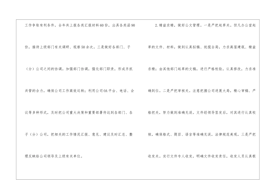 实用的综合办公室主任年终总结3篇_第3页