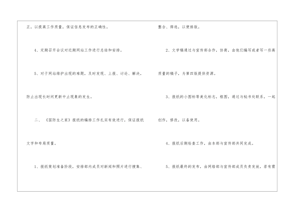 实用的网站工作计划三篇_第2页