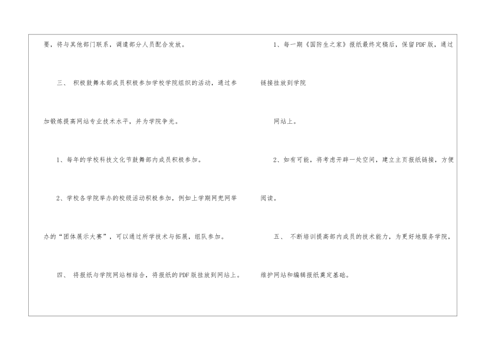 实用的网站工作计划三篇_第3页
