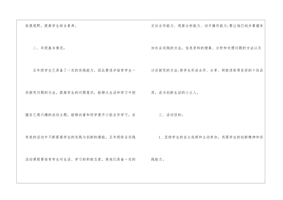 实用的综合实践活动方案四篇_第2页