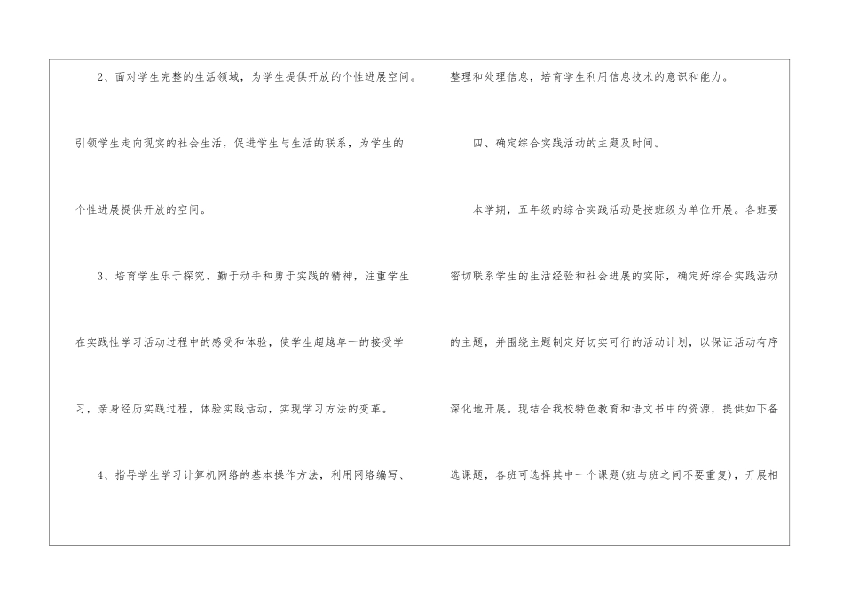 实用的综合实践活动方案四篇_第3页