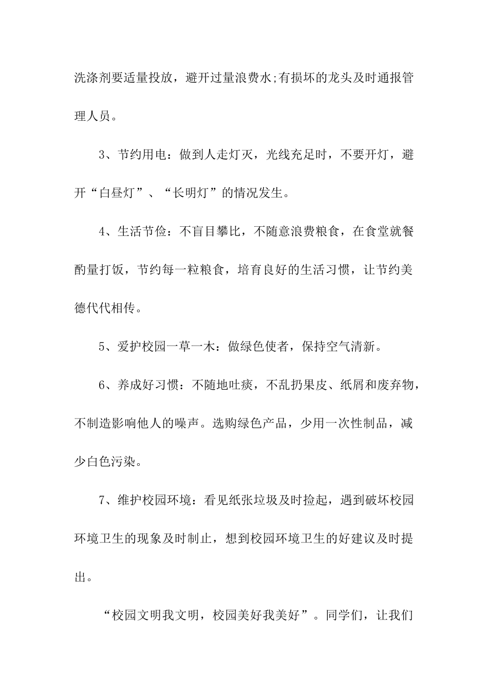 实用的绿色环保倡议书4篇_第2页