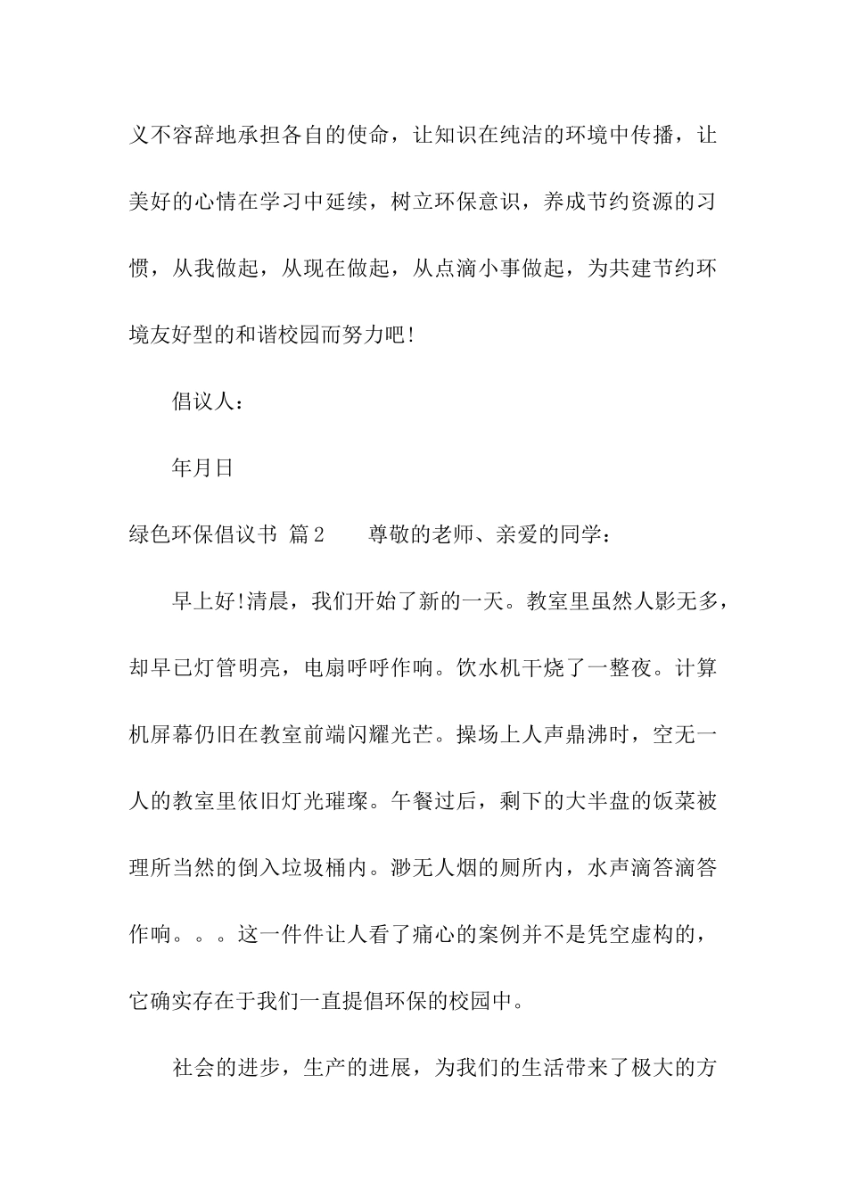 实用的绿色环保倡议书4篇_第3页