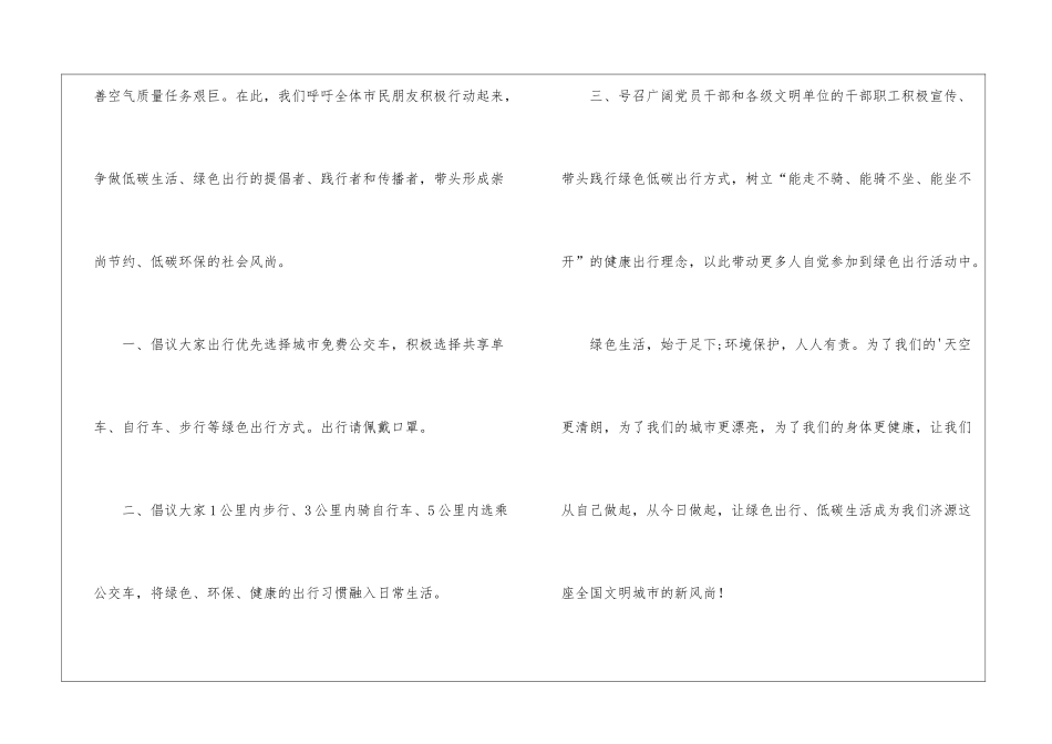 实用的绿色出行建议书3篇_第2页