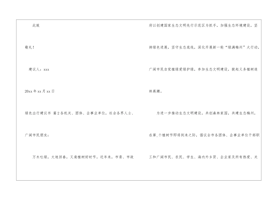 实用的绿色出行建议书3篇_第3页