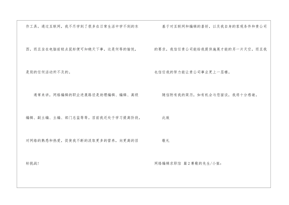 实用的网络编辑求职信3篇_第2页