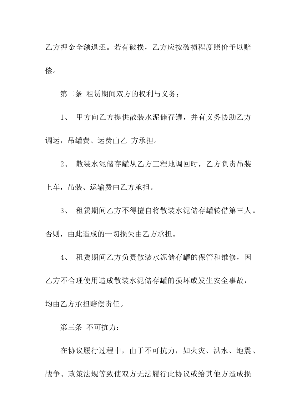 实用的罐车租赁合同4篇_第2页